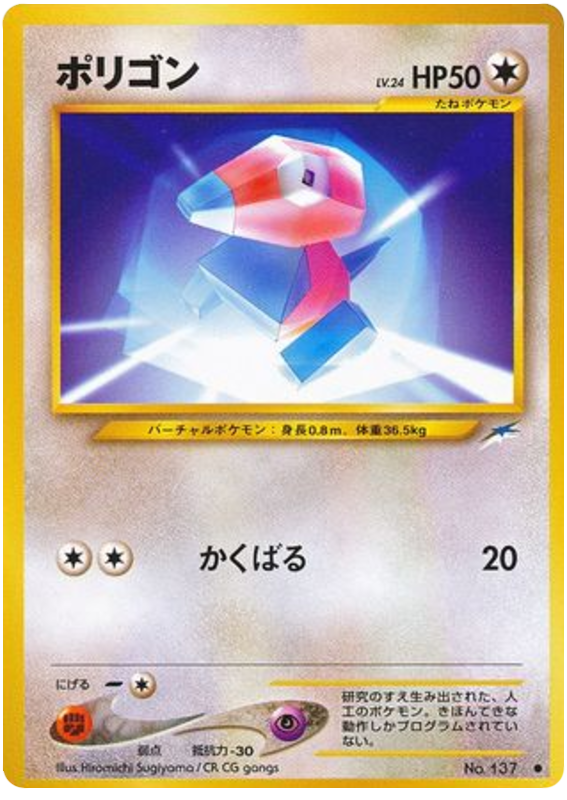 Porygon