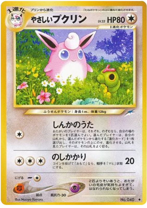 Light Wigglytuff