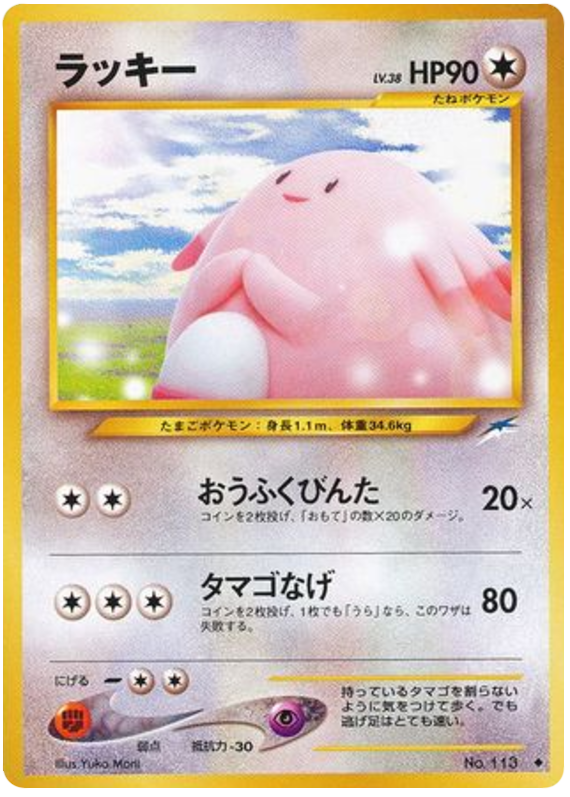 Chansey