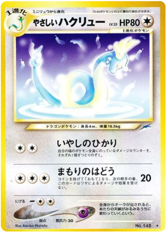 Light Dragonair