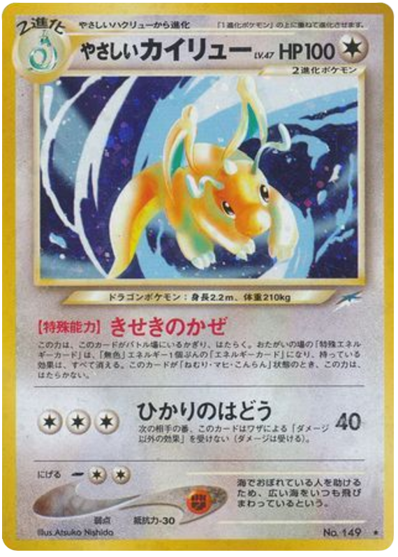 Light Dragonite