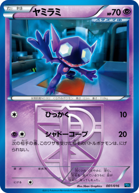 Sableye
