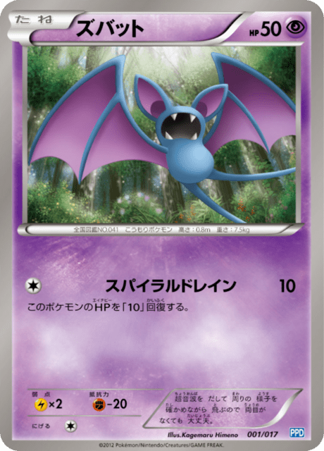 Zubat