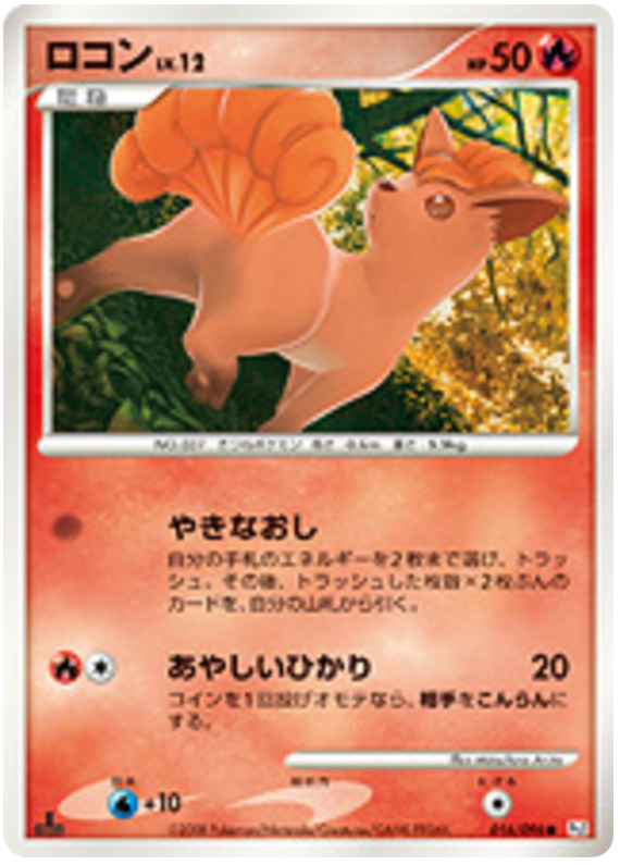 Vulpix