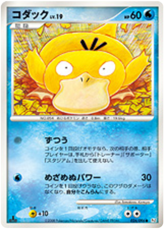 Psyduck