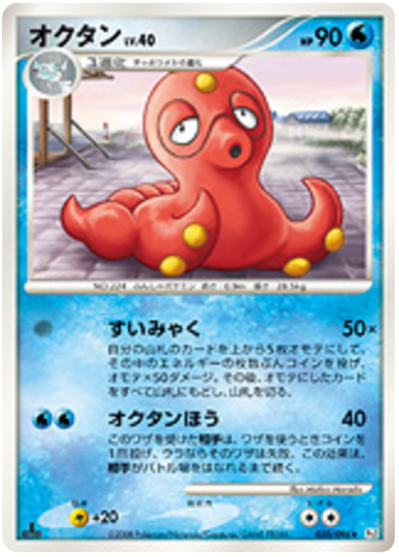 Octillery