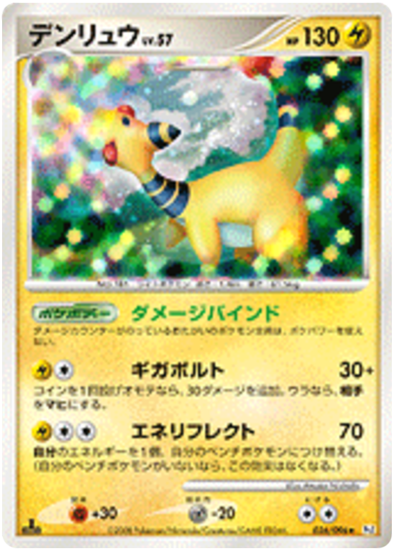 Ampharos
