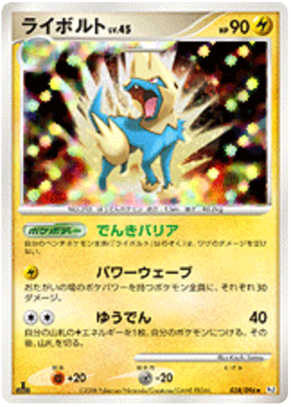 Manectric