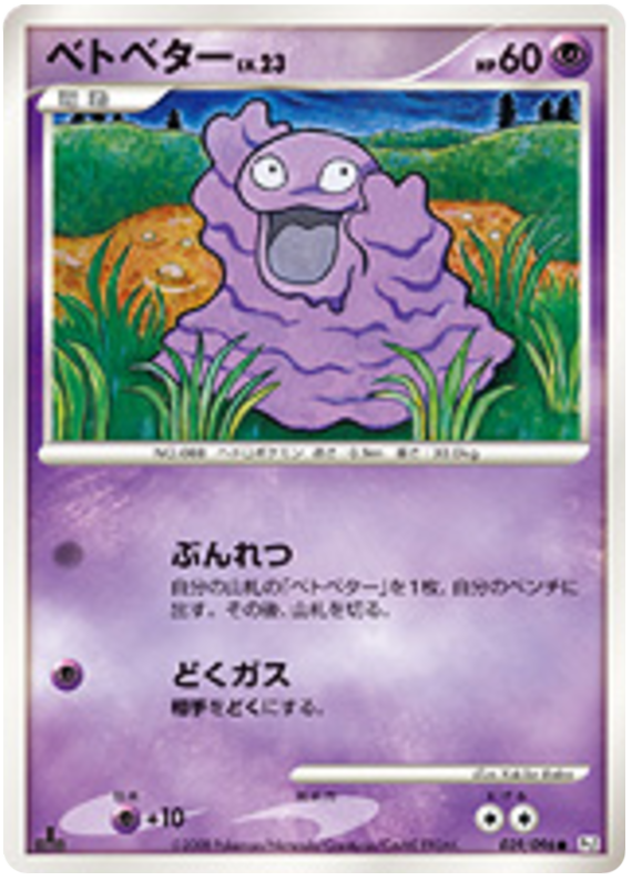 Grimer