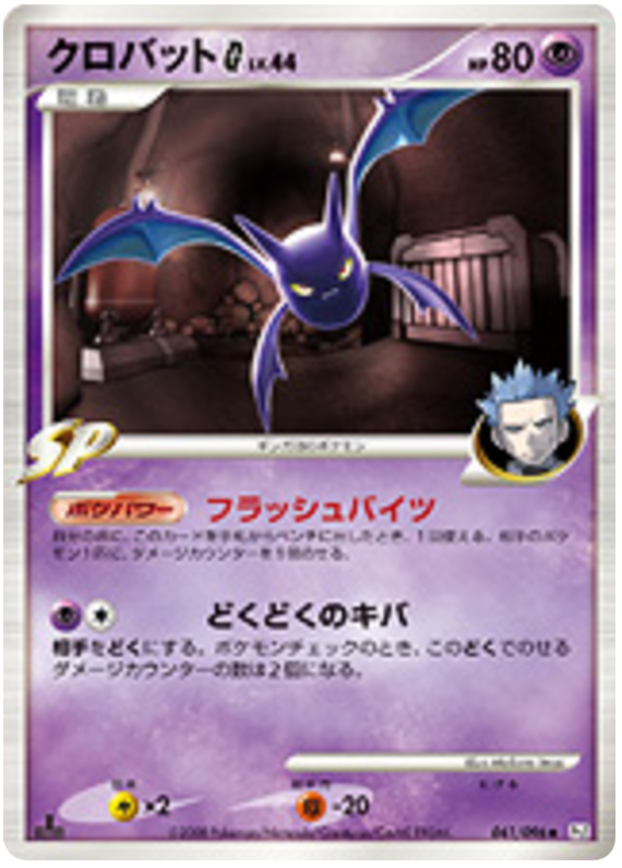 Crobat G