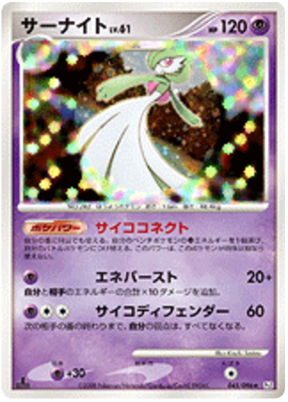 Gardevoir