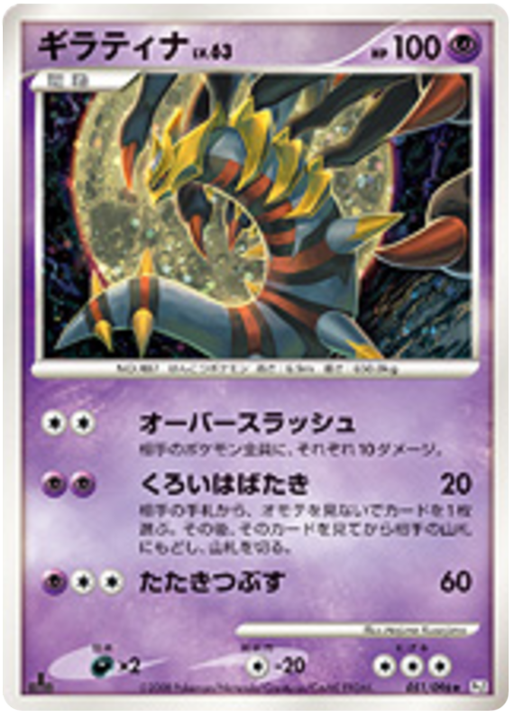 Giratina
