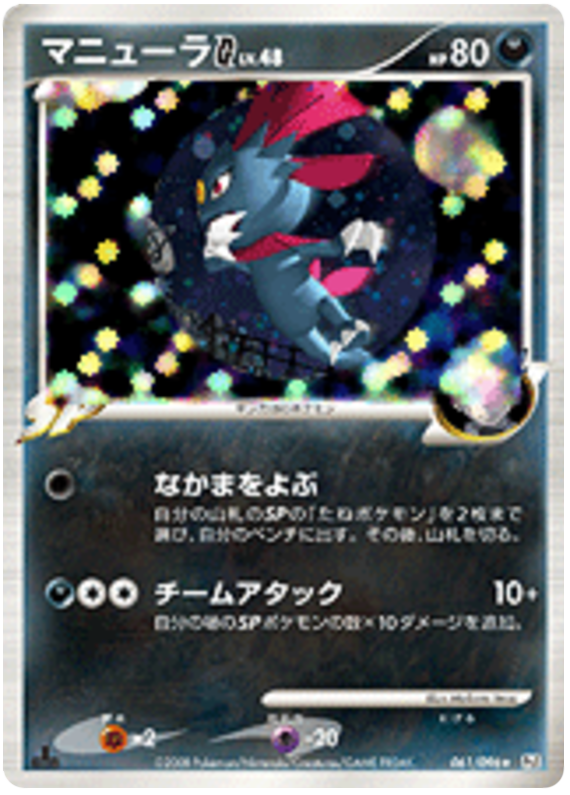 Weavile G