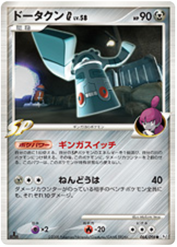 Bronzong G