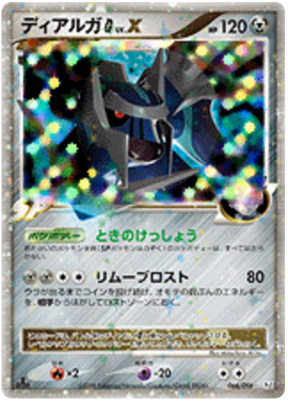 Dialga G LV.X