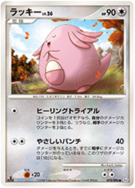 Chansey