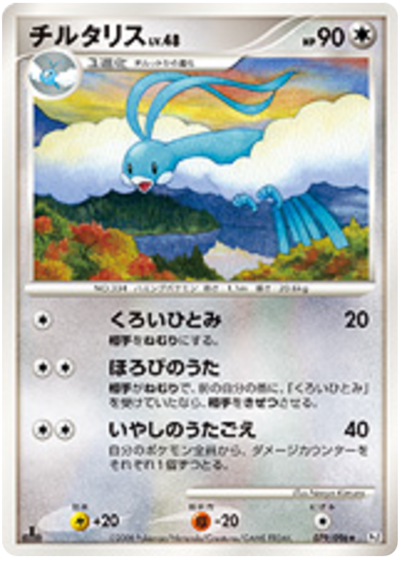 Altaria