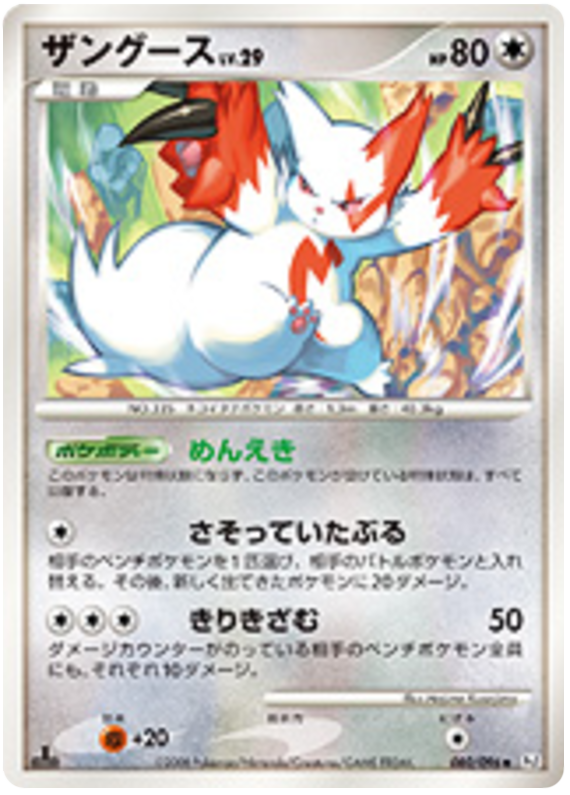 Zangoose
