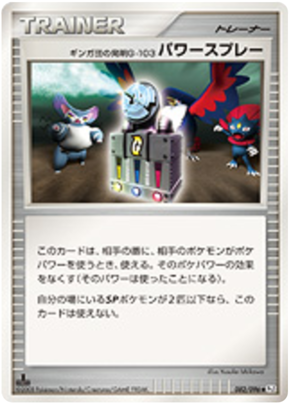 Team Galactic's Invention G-10