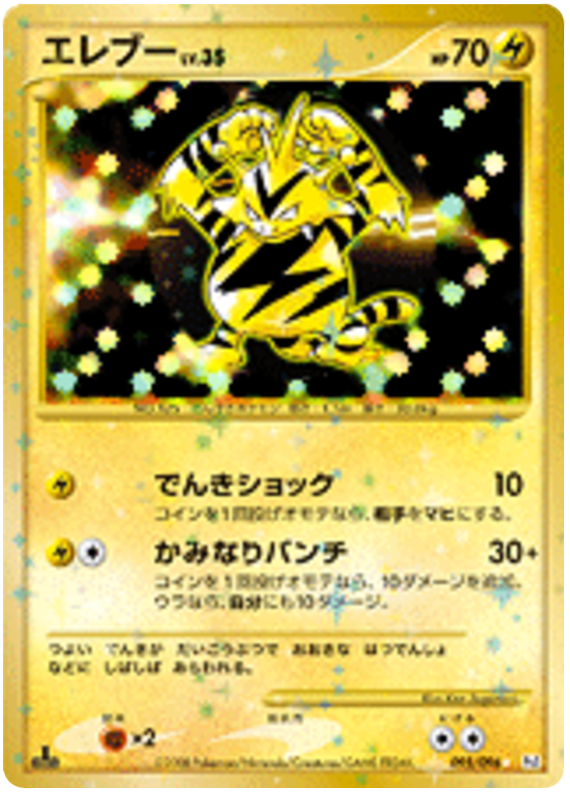 Electabuzz