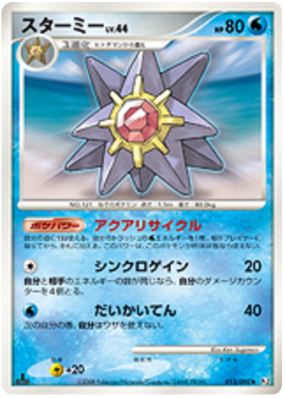 Starmie