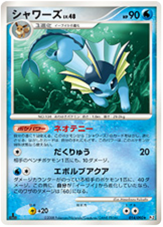Vaporeon