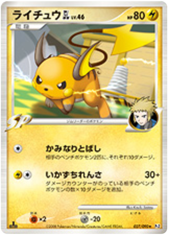 Raichu GL