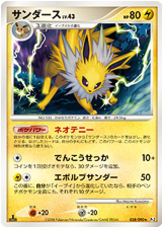 Jolteon