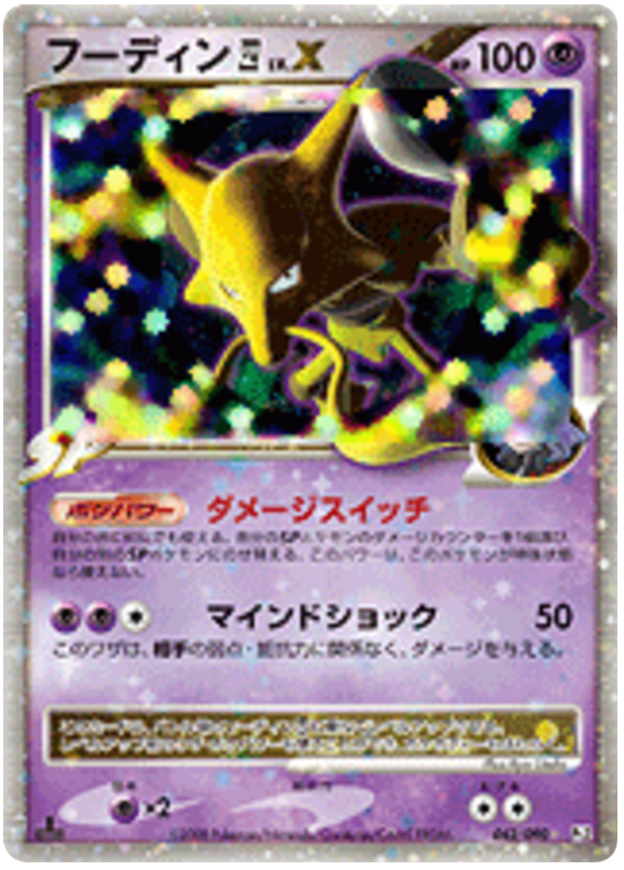 Alakazam GL LV.X