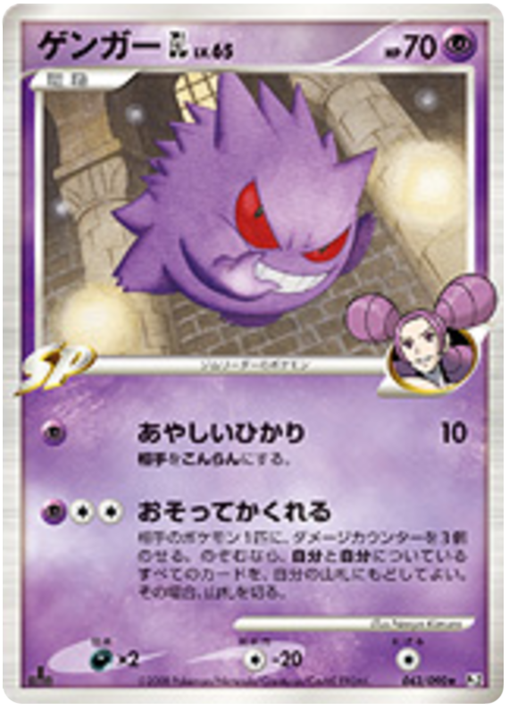 Gengar GL