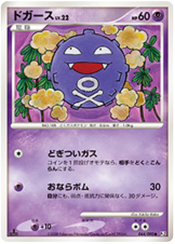 Koffing