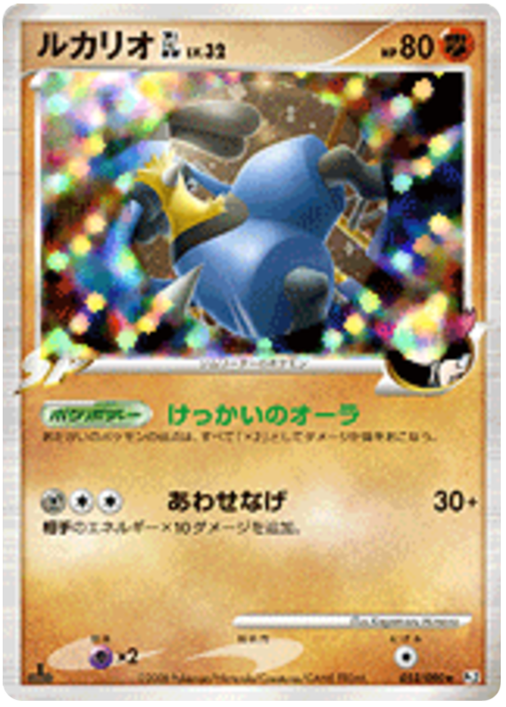Lucario GL