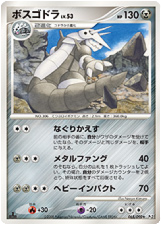 Aggron