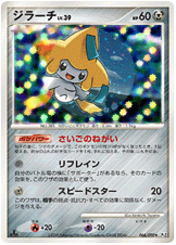 Jirachi