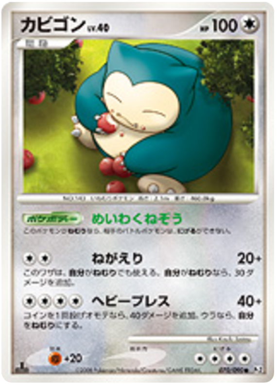Snorlax