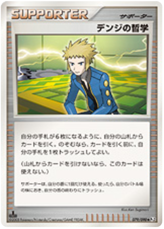 Volkner's Philosophy