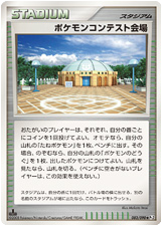 Pokemon Contest Hall