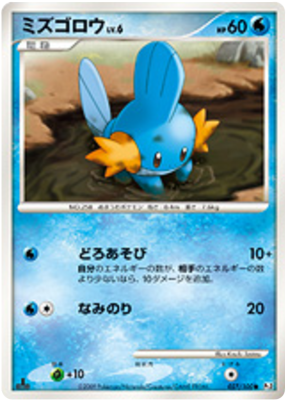 Mudkip