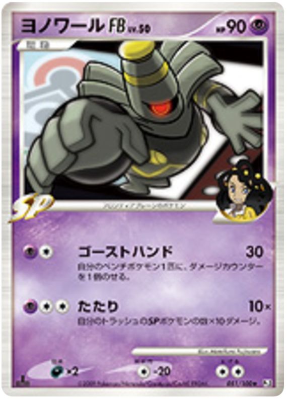 Dusknoir
