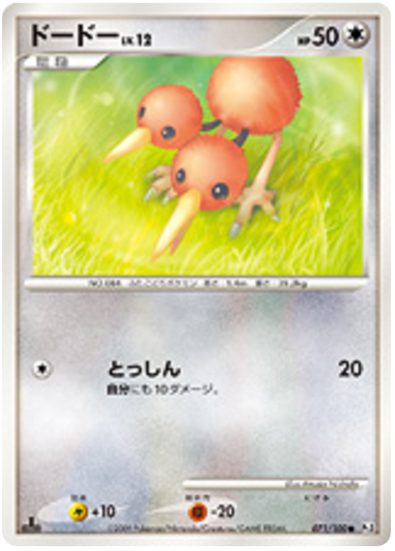 Doduo