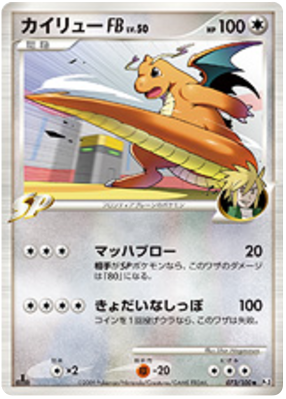 Dragonite