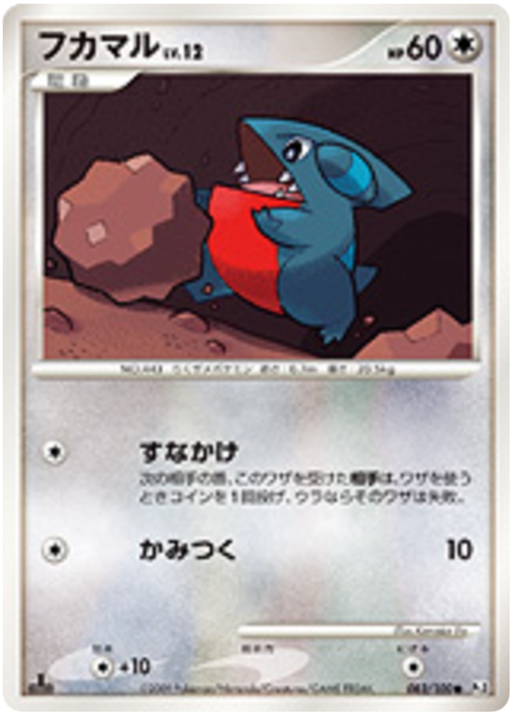 Gible