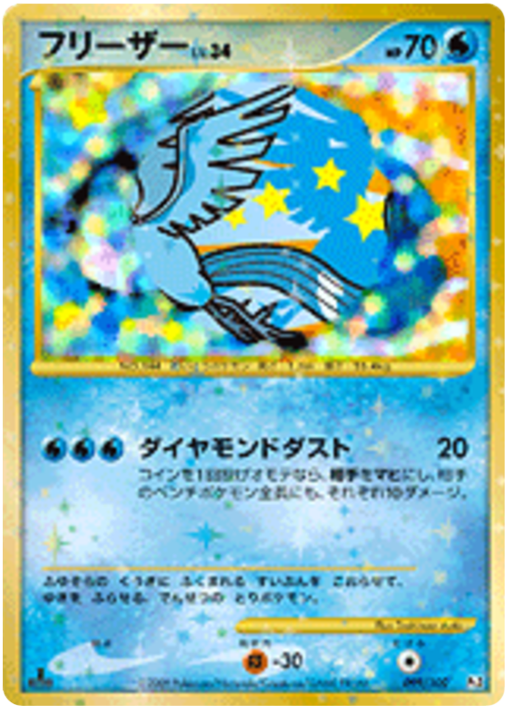 Articuno