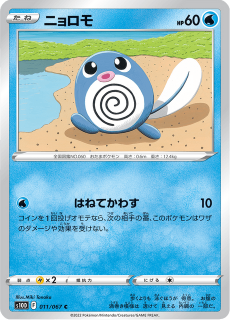 Poliwag