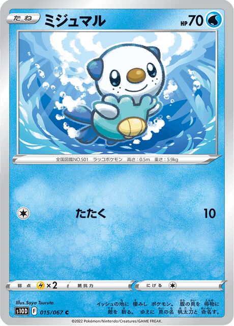 Oshawott