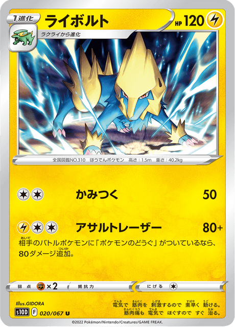 Manectric