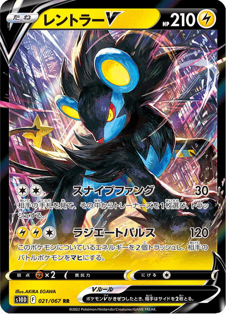 Luxray V