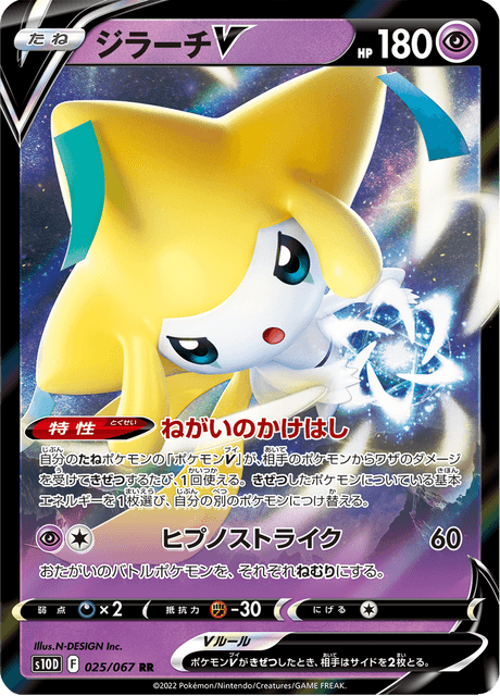 Jirachi V