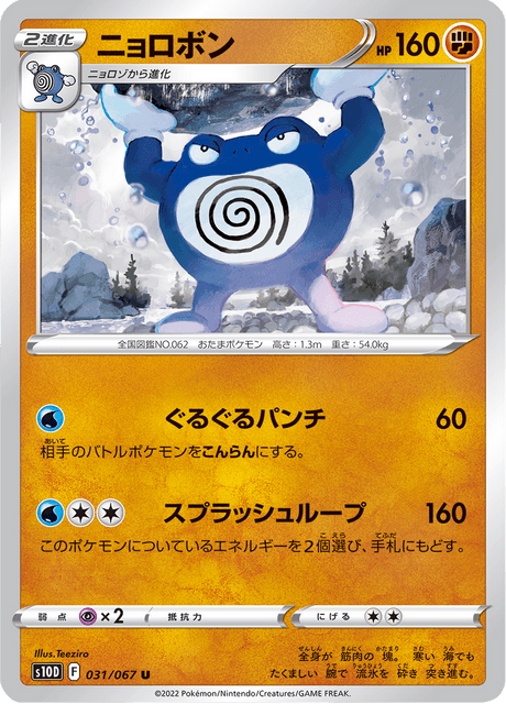 Poliwrath