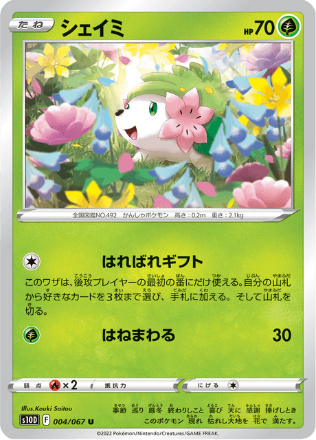 Shaymin